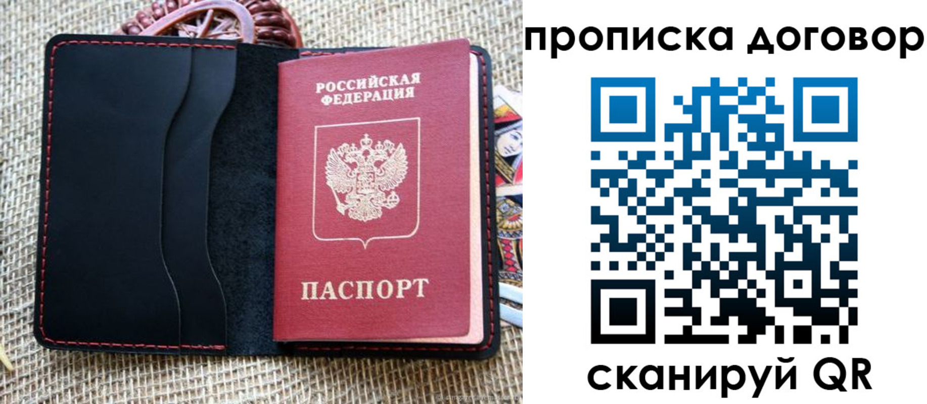прописка в Фрязино