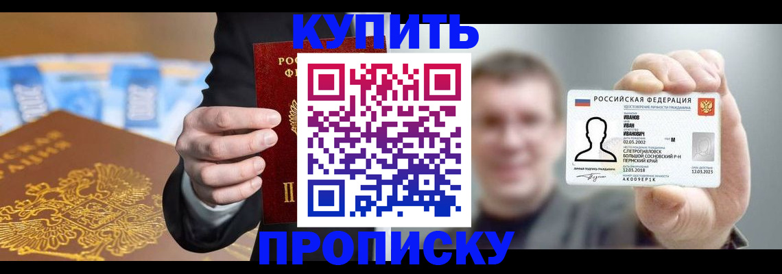 где прописаться в Фрязино