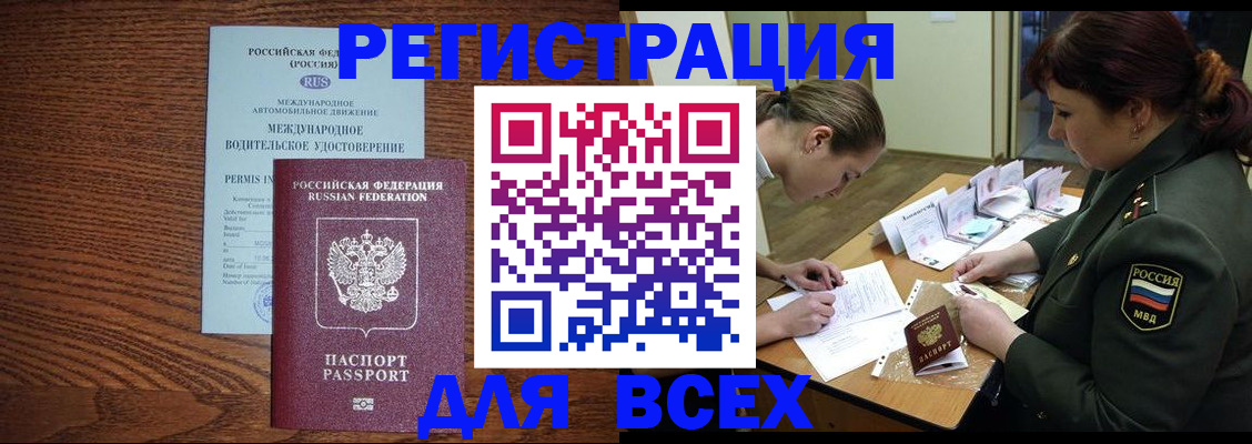 прописка для работы в Фрязино
